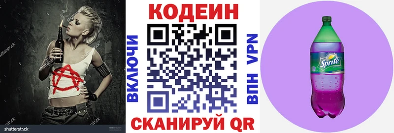 Купить где  Старый Крым  Кодеиновый сироп Lean напиток Lean (лин) 
